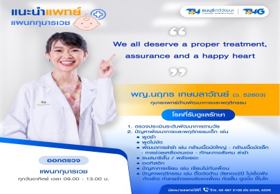 พญ.นฤภร  เกษมลาวัณย์ (ว.52603)