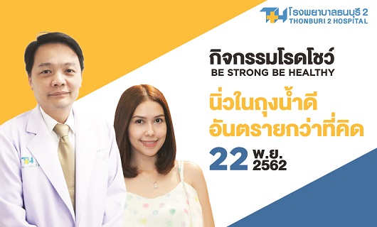 กิจกรรมโรดโชว์ Be Strong Be Healthy 2018-2019