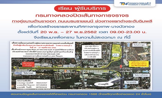 กรมทางหลวงปิดเส้นทางการจราจรทางคู่ขนานด้านขาออก