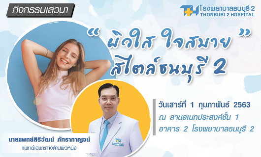 กิจกรรม Happy Life Happy Health 2020 ครั้งที่ 1