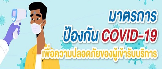 รพ.ธนบุรี ทวีวัฒนา สร้างความมั่นใจให้กับผู้ใช้บริการปลอดภัยจากโควิด-19