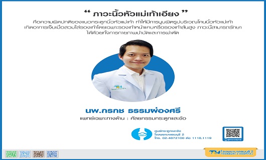 แนะนำแพทย์ใหม่