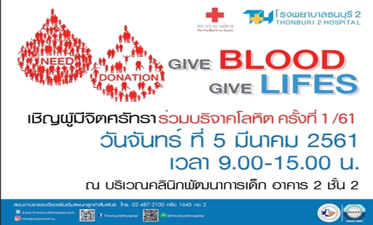 GIVE BLOOD GIVE LIFES 