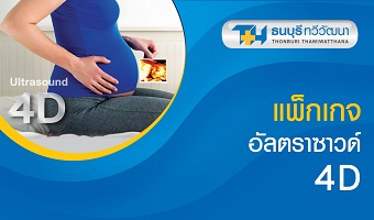 แพ็กเกจอัลตราซาวด์ 4D
