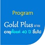 Program : Gold Plus ชาย อายุ 40 ปีขึ้นไป
