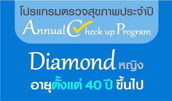 Program : Diamond หญิง อายุ 40 ปีขึ้นไป